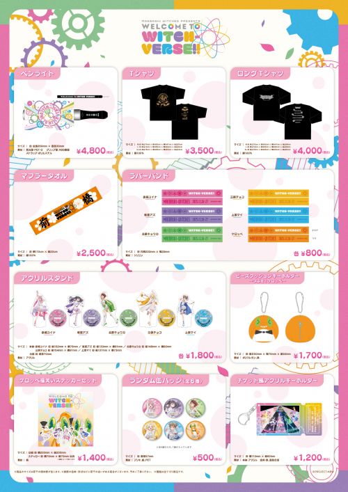 前橋ウィッチーズ』ライブ ～Welcome to WITCH-VERSE!!～グッズ会場