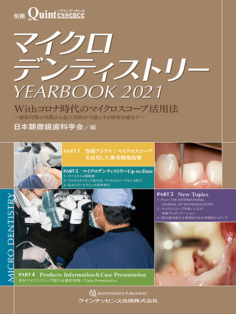 若手臨床医サブノート 治療計画・治療順序編 - クインテッセンス出版