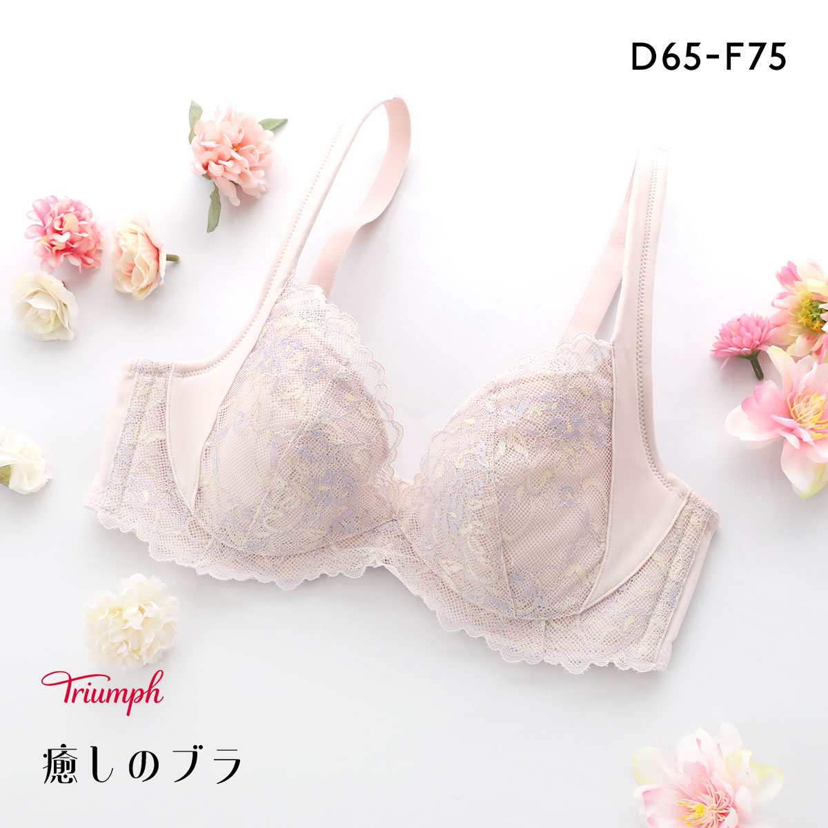 トリンプ TR631 癒しのブラ ブラジャー DEF Triumph ピンク
