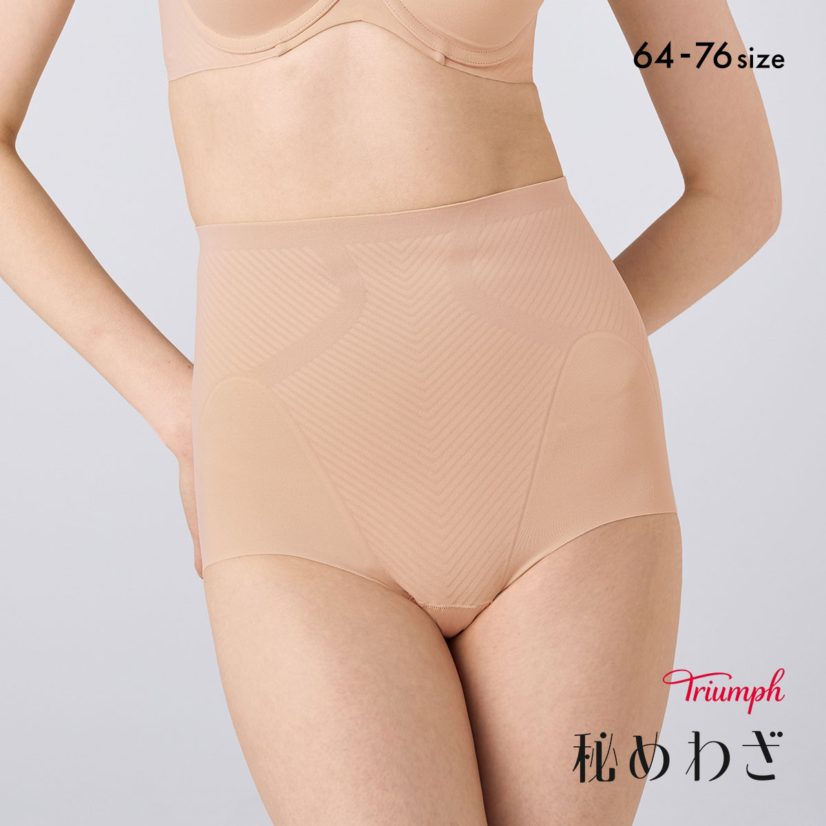 トリンプ TR639 秘めわざ スムースタイプ ショートガードル 補正下着