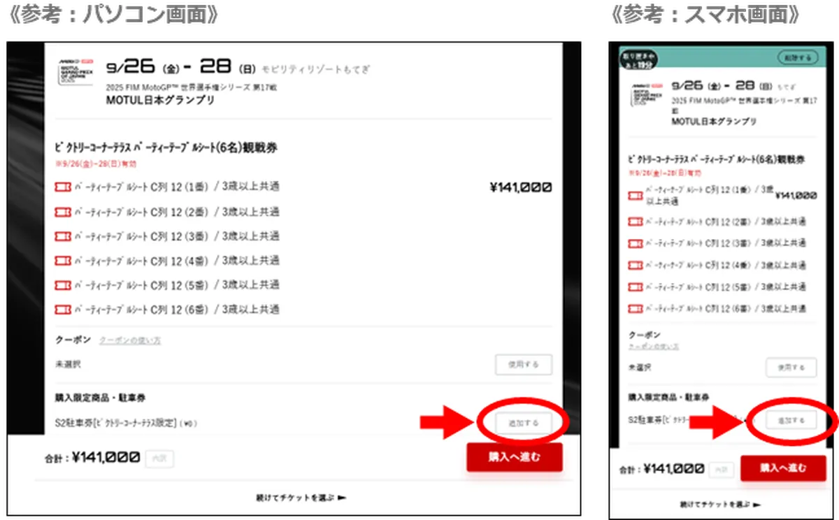 9/28開催】MotoGP日本グランプリの前売券が販売開始！ 各種特典や