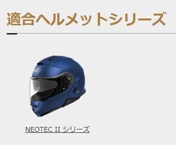 Webike | SHOEI ショウエイ NEOTECII 内装セット【オプション・リペア