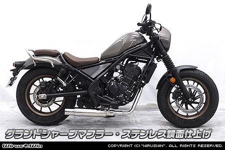 Webike | WirusWin ウイルズウィン グランドシャープマフラー レブル