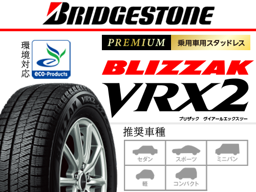 BRIDGESTONE BLIZZAK VRX2 165/70R14 81Q | タイヤの通販 販売と交換