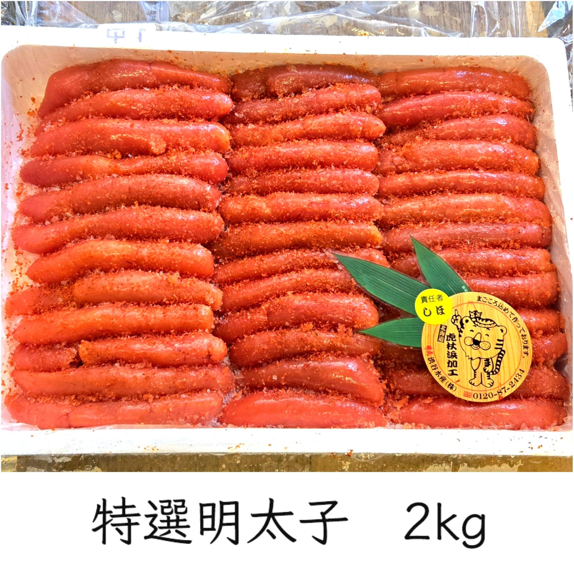 特選】明太子2kg | 通販・販売 | 築地お取り寄せ市場