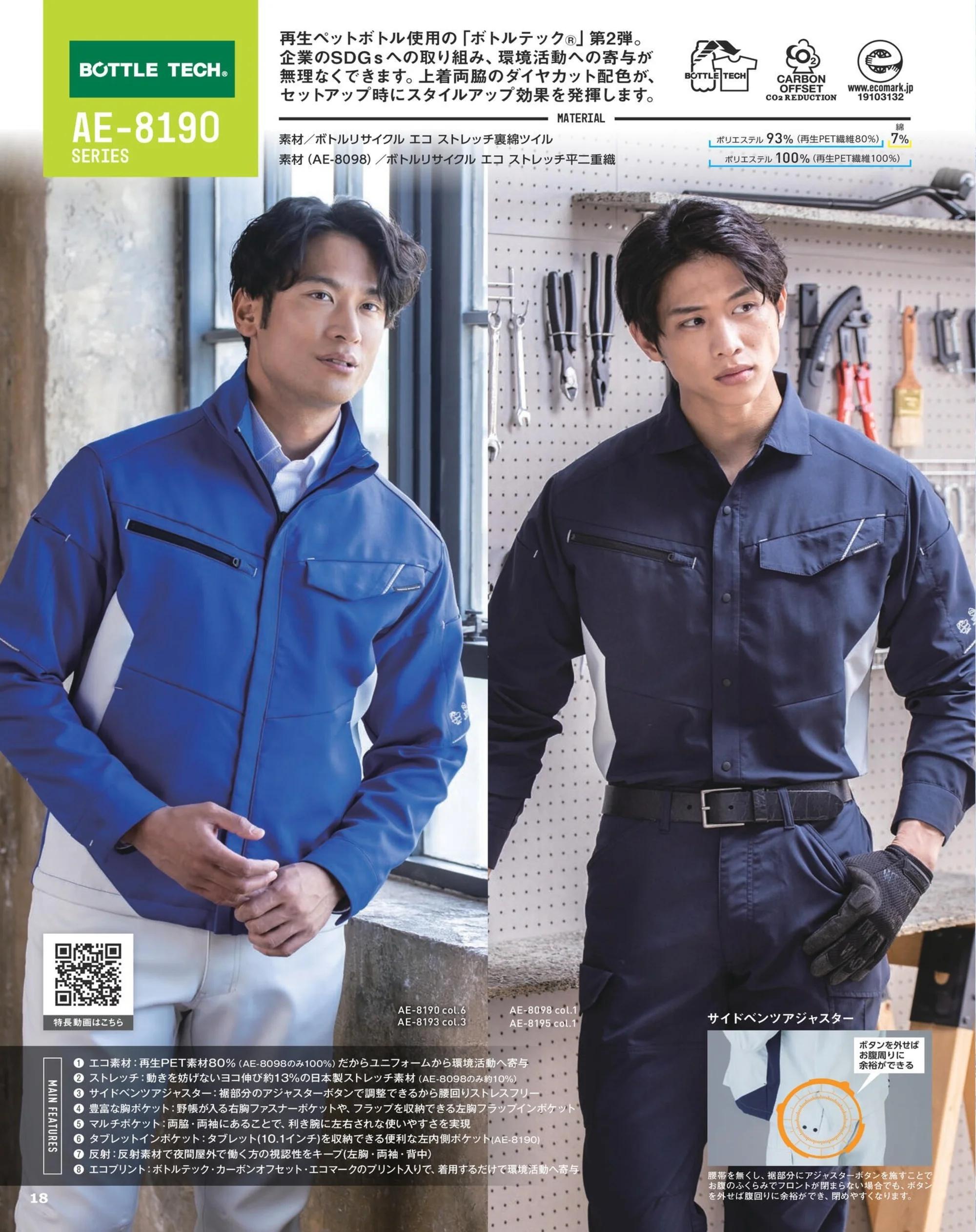 ユニフォーム1.COM 作業服JP 男女ペア コーコス 2025 秋冬 長袖