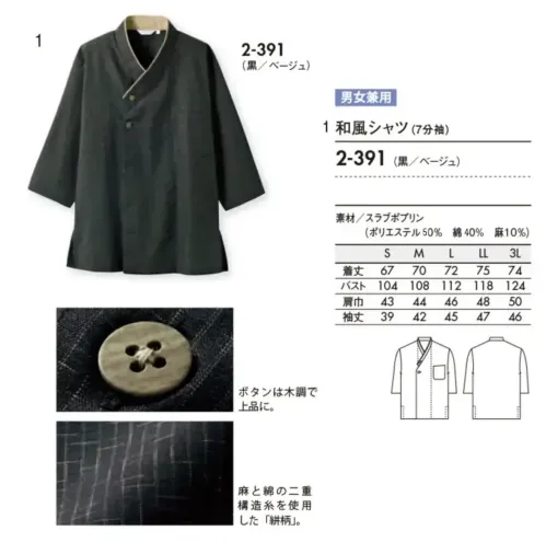 ユニフォーム1.COM サービスユニフォームcom ジャパニーズ 住商