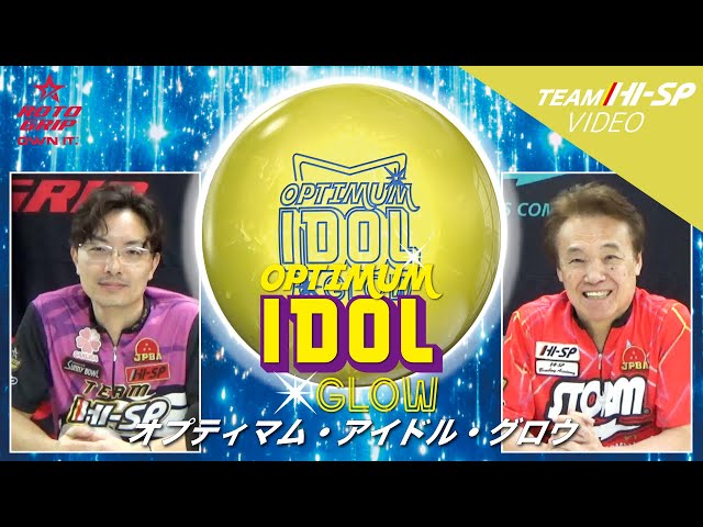 ROTOGRIP OPTIMUM IDOL GLOW オプティマム・アイドル・グロウ 丨