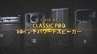 高音質】【おすすめ】パワードPAスピーカー CLASSIC PRO CP10MP ライブ