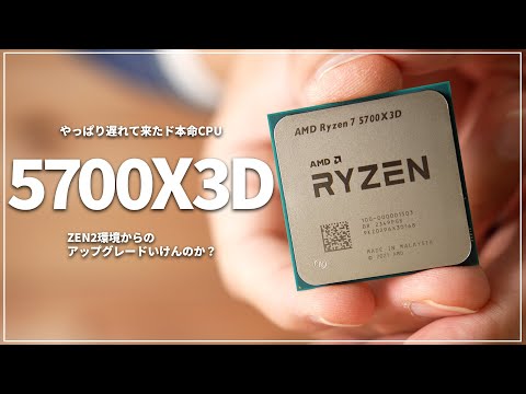 Ryzen 7 5700X3D BOX 新品 22,980円 中古 46,000円 | ネット最安値の