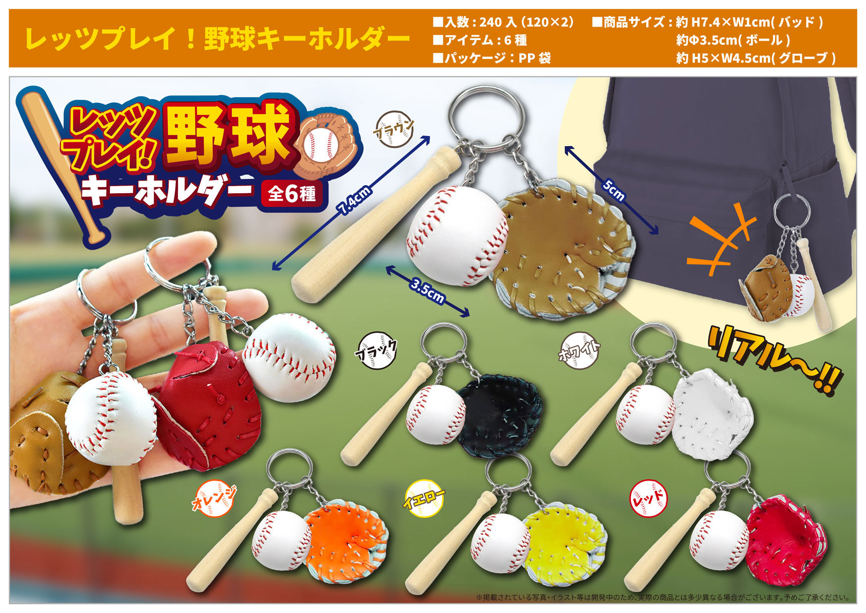 レッツプレイ！野球キーホルダー | 卸売・ 問屋・仕入れの専門サイト