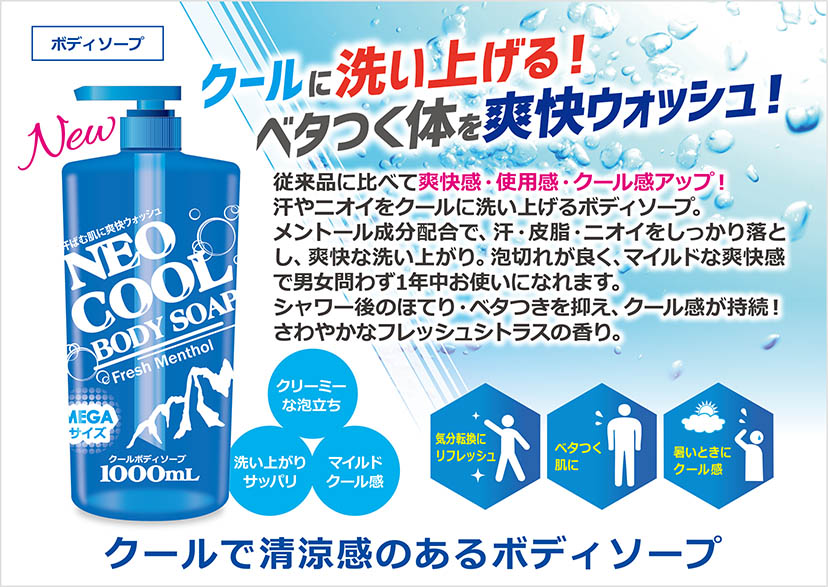 ネオクール ボディソープ 1000mL | 卸・仕入れサイト【卸売ドットコム】