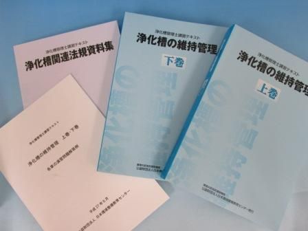 浄化槽管理士講習テキスト 浄化槽の維持管理 - ノースブックセンター