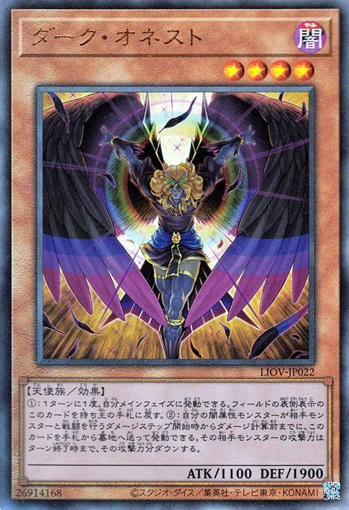 遊戯王 ダーク・オネスト【アルティメットレア】 LIGHTNING OVERDRIVE