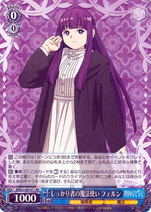 しっかり者の魔法使い フェルン（RR）｜ヴァイスシュヴァルツカード
