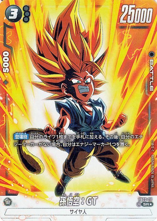 孫悟空：GT(FB03-111)（スーパーレアパラレル）｜ドラゴンボール