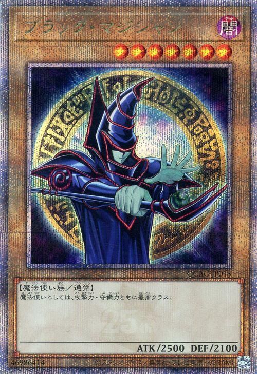 遊戯王 ブラック・マジシャン(イラスト違い)【25th シークレットレア