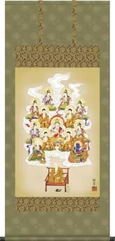 掛け軸-真言十三佛／香山緑翠【4尺サイズ・桐箱】（尺五・風鎮付き