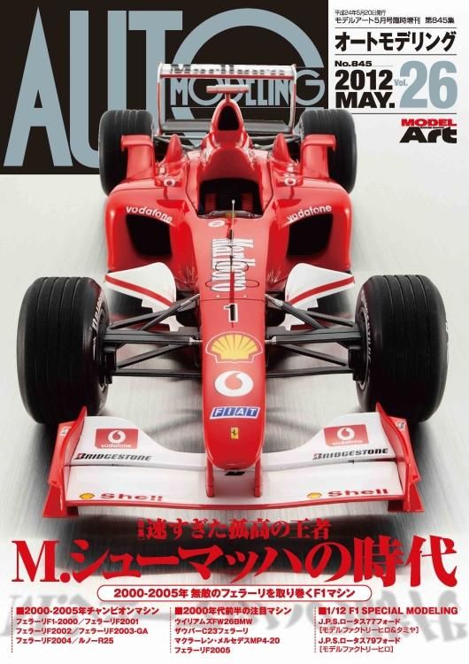 オートモデリング No.26 | M.シューマッハ特集 - モデルアート 通販