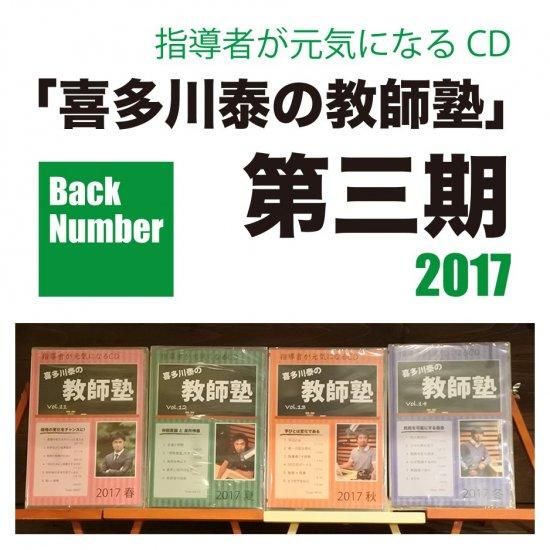 喜多川泰の教師塾CD 『日々漸進』Back number - 手紙屋本舗｜喜多川泰