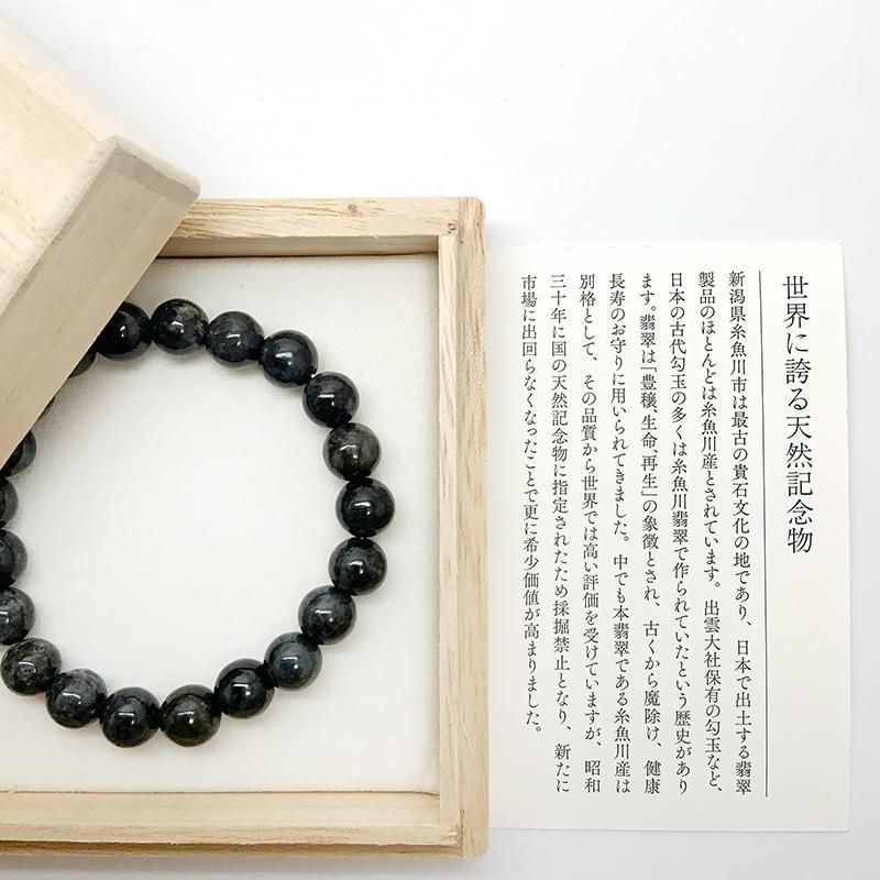 糸魚川産 黒翡翠 ブレスレット 】 | めのうの店川島【公式通販】創業