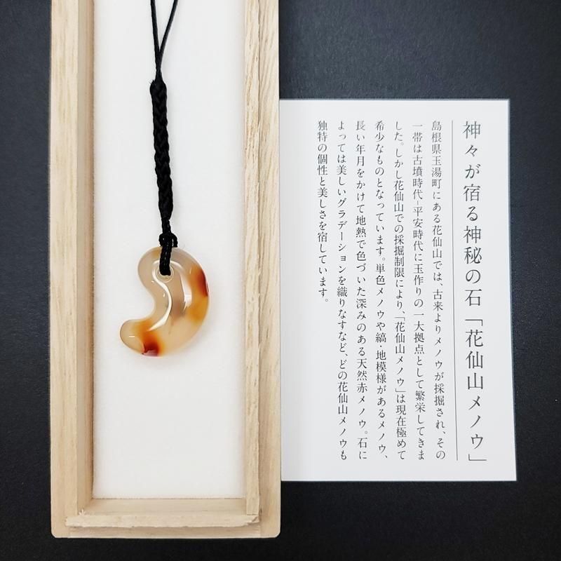 花仙山産めのう 勾玉AA(中) 】 | めのうの店川島【公式通販】創業明治10年