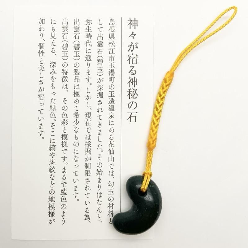 出雲石／碧玉 勾玉 中 AA 巴型 】 | めのうの店川島【公式通販】創業