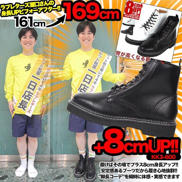 シークレットブーツ 8cmアップ 厚底ブーツ