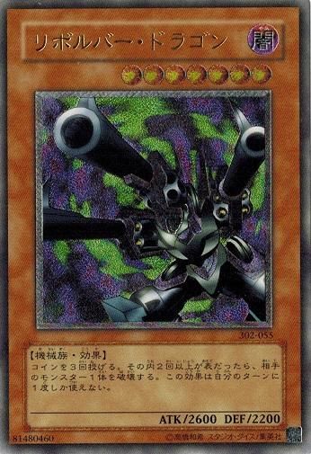 リボルバー・ドラゴン【アルティメットレア】 - トレカ道
