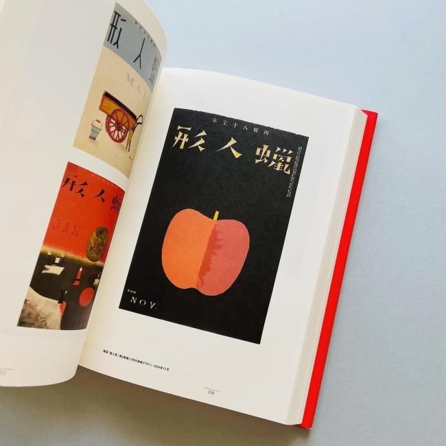 青春図會 河野鷹思初期作品集 Takashi Kono｜川畑直道