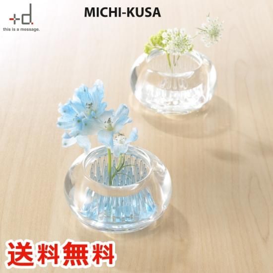 MICHI KUSA | ミチクサ 一輪挿し 花器 花瓶 - 心ときめく生活雑貨