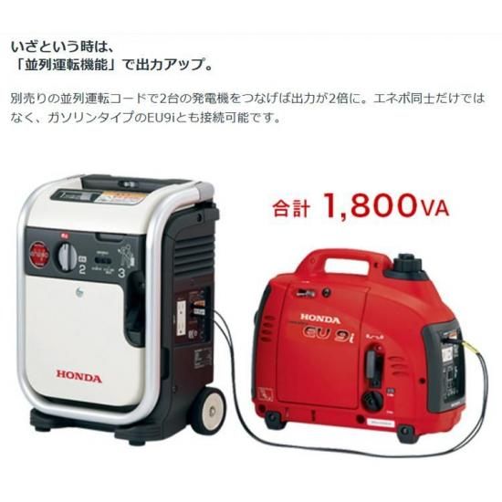 ホンダ (HONDA) カセットボンベ式 インバーター式発電機 エネポ EU9iGB