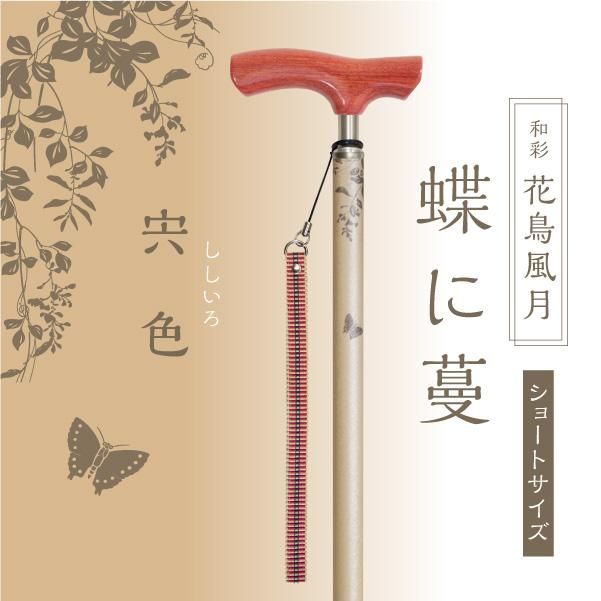 伸縮式の杖】和彩 花鳥風月 日本製【杖・ステッキ】｜シナノオンライン