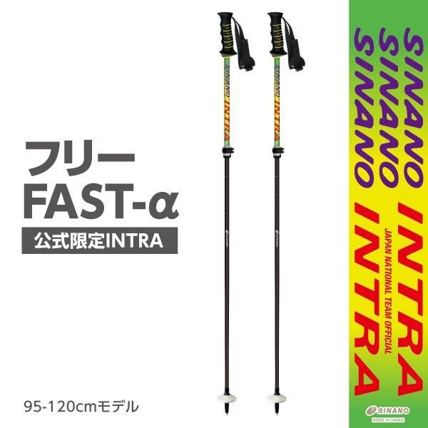 Shinano フリーFAST-a スノーライオン フリーFAST-α スノーライオン
