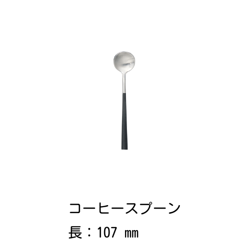 カトラリーセット（マット/ブラック）ポーラ Belo Inox（ベロ