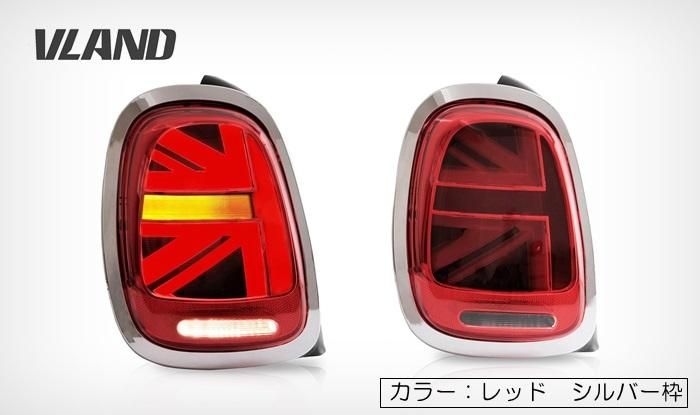 MINI ミニ 後期仕様 LEDテールランプ 流れるウィンカー ユニオン