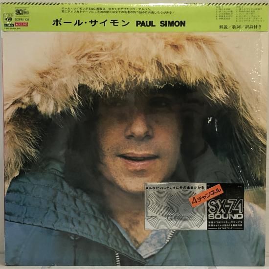 ポール・サイモン / PAUL SIMON / LP SOPM-108 (QUADRAPHONIC RECORD