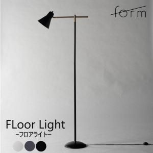 おしゃれなフロアランプ｜空間にアクセントを添えるデザイン照明｜リ