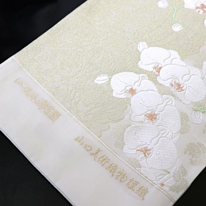 西陣 袋帯 山口美術織物 レース地胡蝶蘭 白練色 【染重オンライン