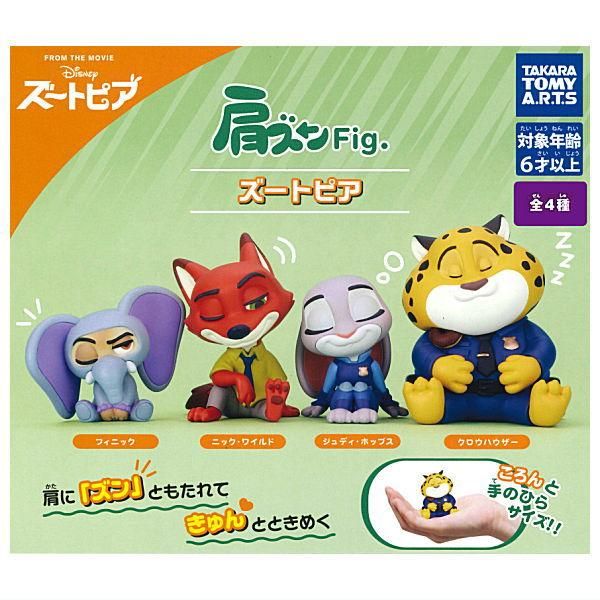 全部揃ってます!!】肩ズンFig. ズートピア [全4種セット(フルコンプ