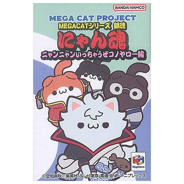 送料無料】【全部揃ってます!!】MEGA CAT PROJECT 銀魂 にゃん魂