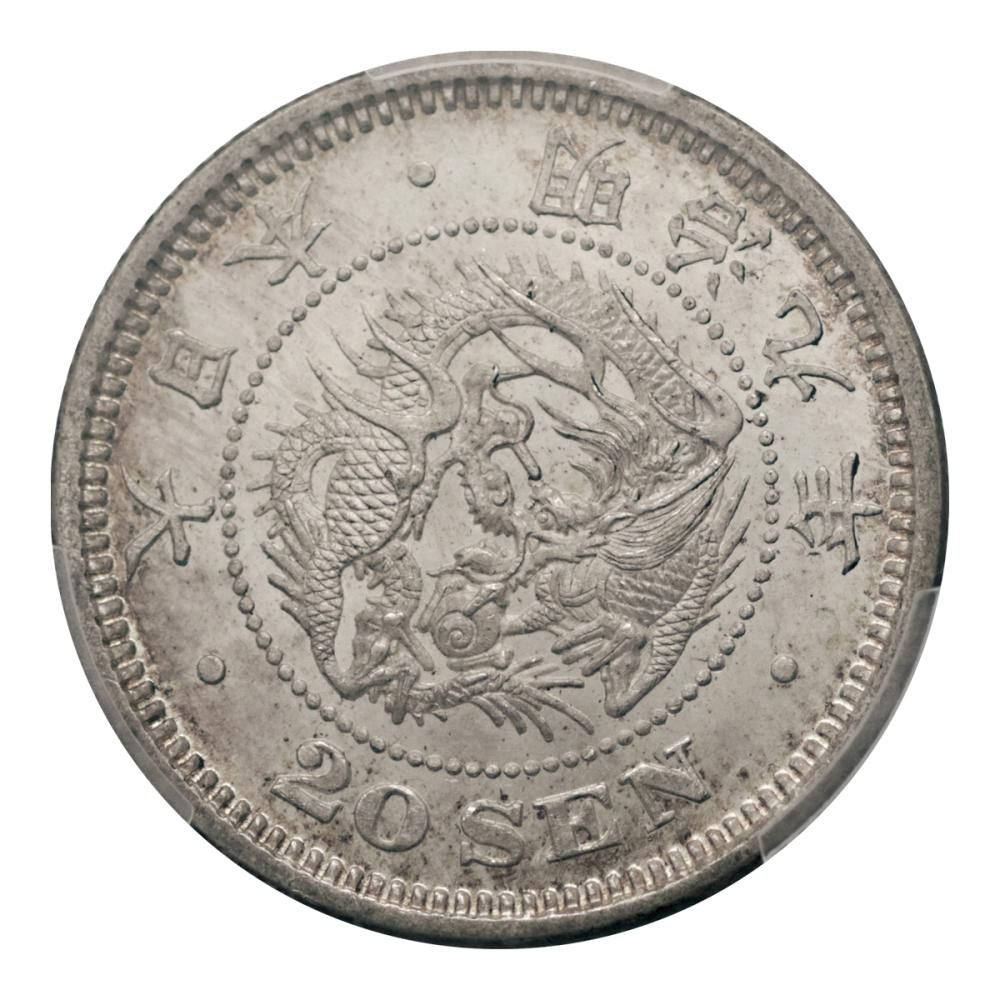竜20銭銀貨 明治9年・後期 PCGS MS65＋ - セキグチは1964年創業の古銭