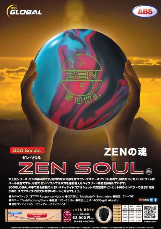 ボウリングボール ゼン・モード ZEN MODE 15p 【公式通販】