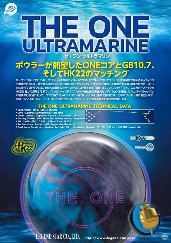 ボウラーが熱望したONEコア・GB10.7・HK22のマッチング】エボナイト ザ