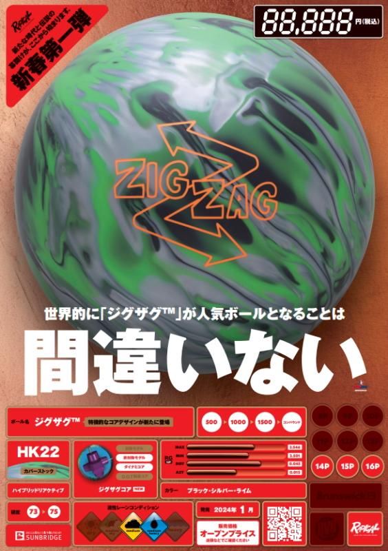 ラディカルの特徴的なコアデザインが新たに登場！ ラディカル ジグザグ