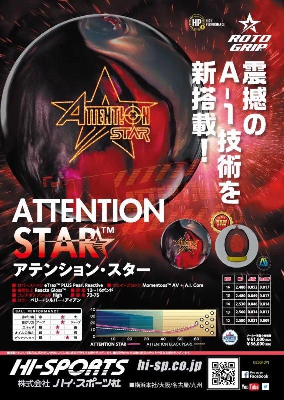 曲がり幅の大きなキレと強烈なピンアクションを提供！ロトグリップ