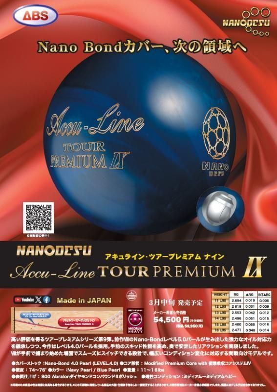 Nano-Bondカバー、次の領域へ】ABS ナノデス アキュラインツアー