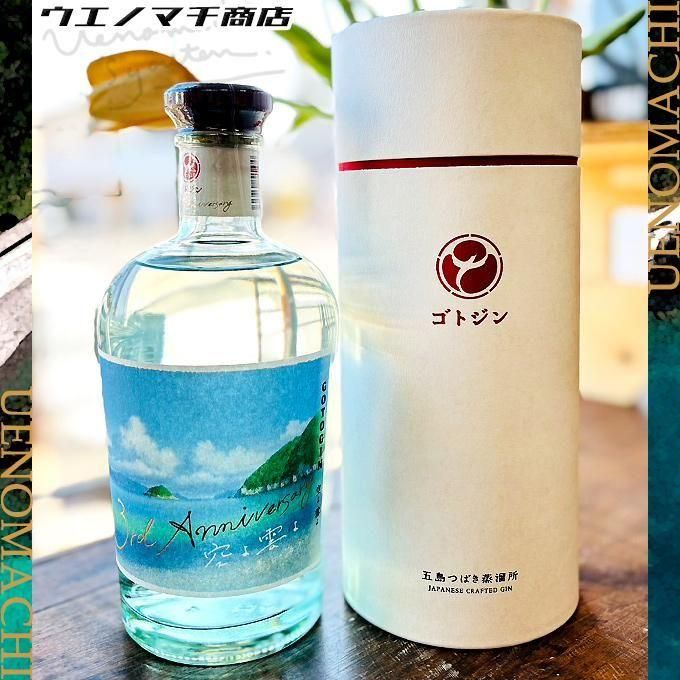 GOTOGIN 空よ雲よ 3rd anniversary 《ジャパニーズジン》 ゴトジン 47