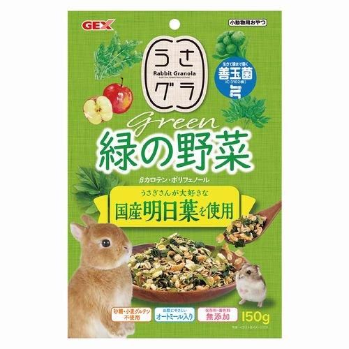 GEX うさぐら 緑の野菜 | グルテンフリーなおやつ - うさぎ専門店 CUTE