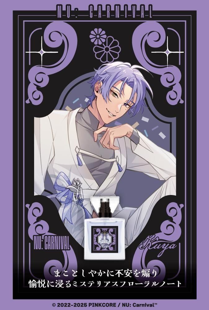 primaniacs】NU: カーニバル フレグランス 玖夜